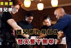 四兄弟在线观看,云端共度的温馨时光